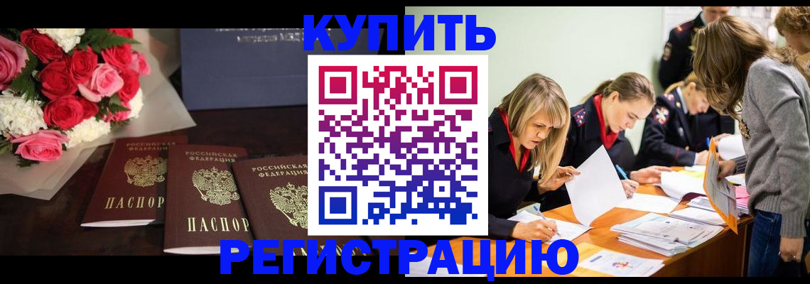 прописка от собственника в Горняке