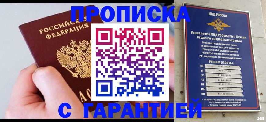 прописка 2025 в Горняке